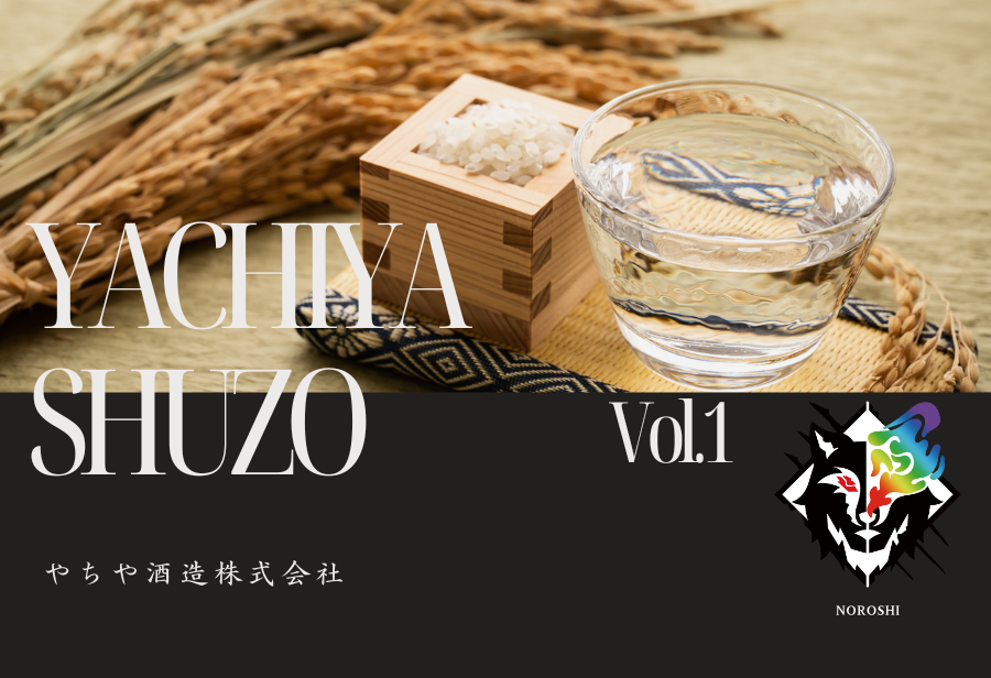 前田利家公の愛した酒